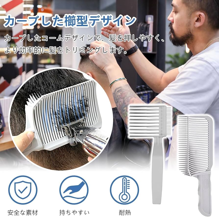 ※刈り上げ※樣専用 Amazon | フェードコーム 刈り上げコーム ヘアカットベルト